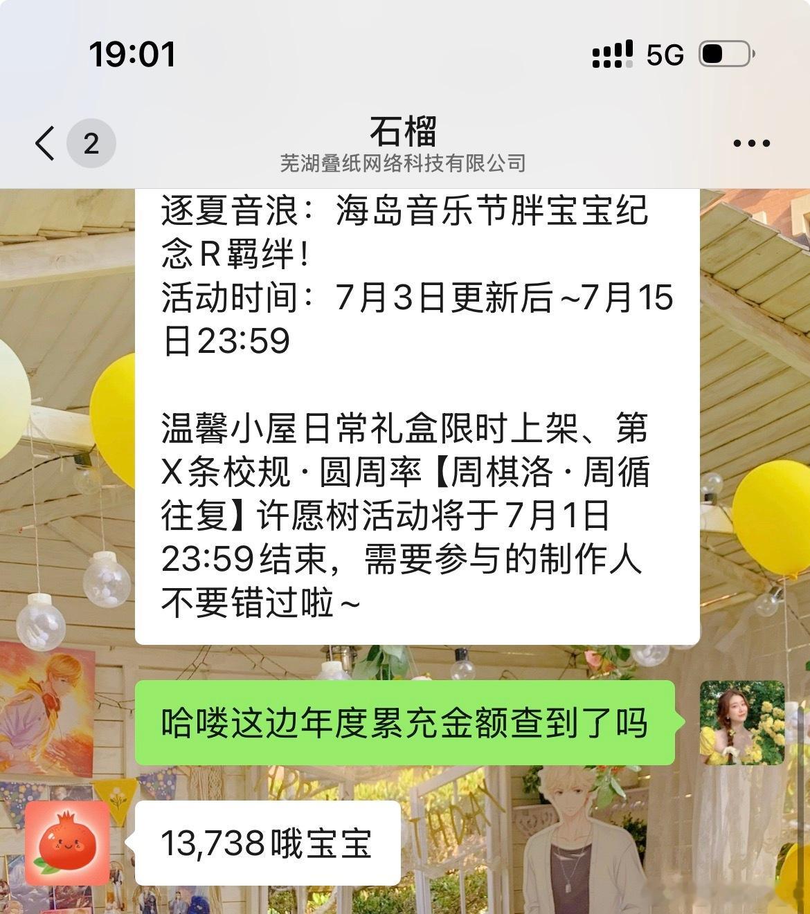 呵呵，年度累充又历史新高了