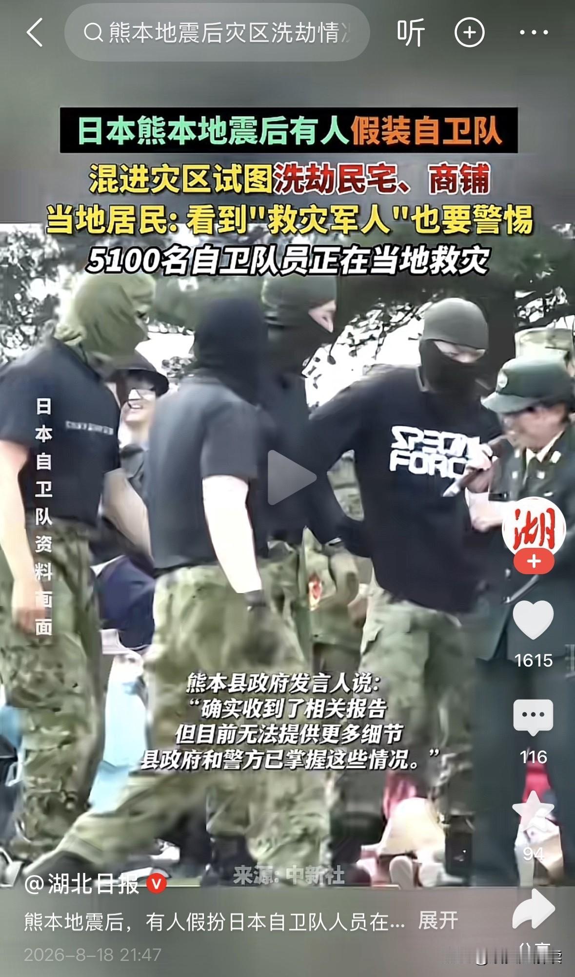 穿军装的“狼”来了！熊本地震，有人假扮自卫队洗劫灾民
房子塌了，亲人没了，好不容