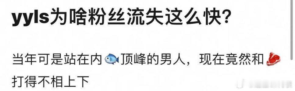 有传言说杨洋流失了很多粉丝和流量，网友说就如同当年说周杰伦没啥粉丝的一样，我们是