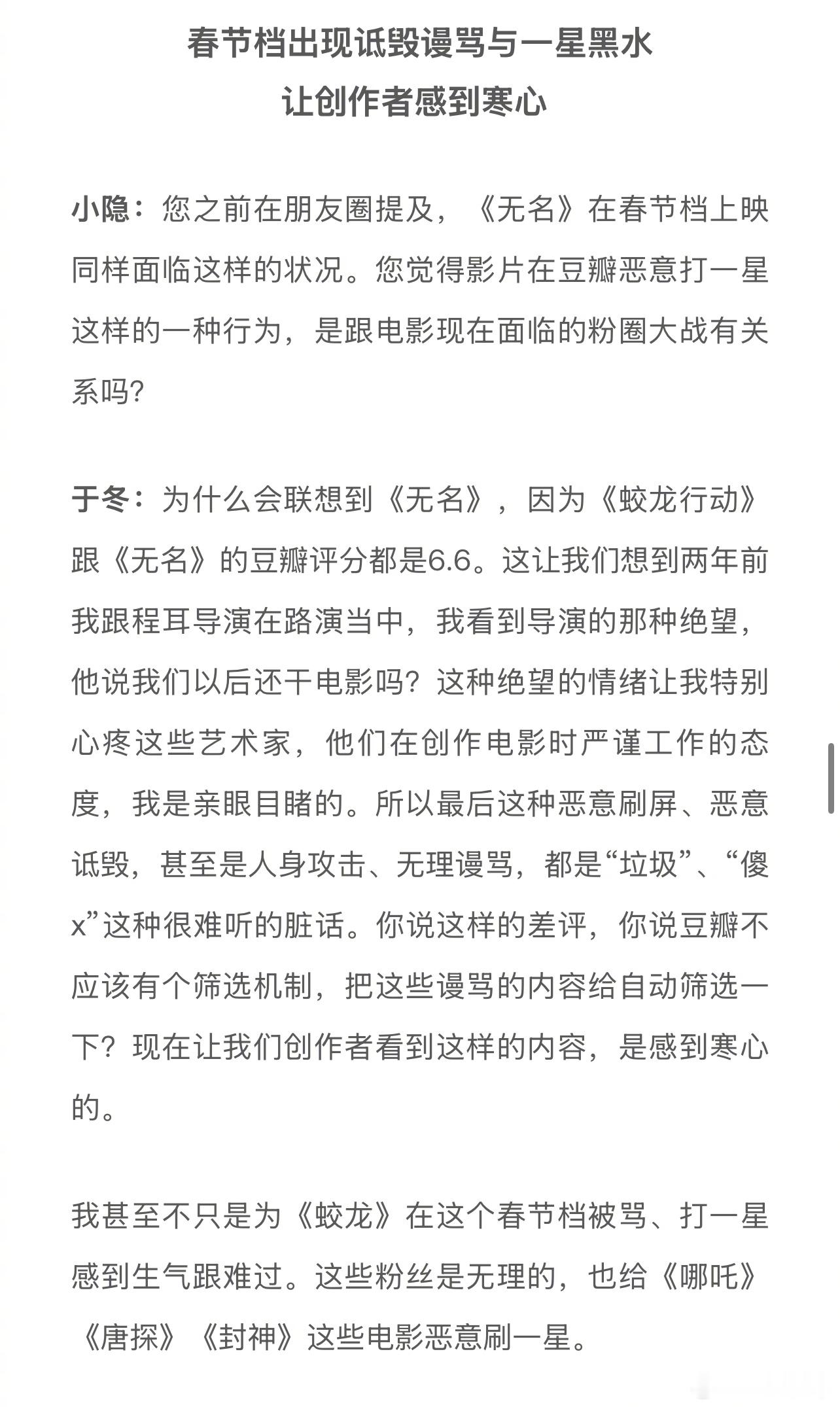 博纳老总于冬在采访中表示《蛟龙行动》被恶意打一星：“我甚至不只是为《蛟龙》在这个