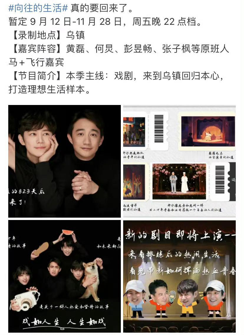 向往的生活居然是原班人马，大家现在还会看《向往的生活》吗[doge] ​​​