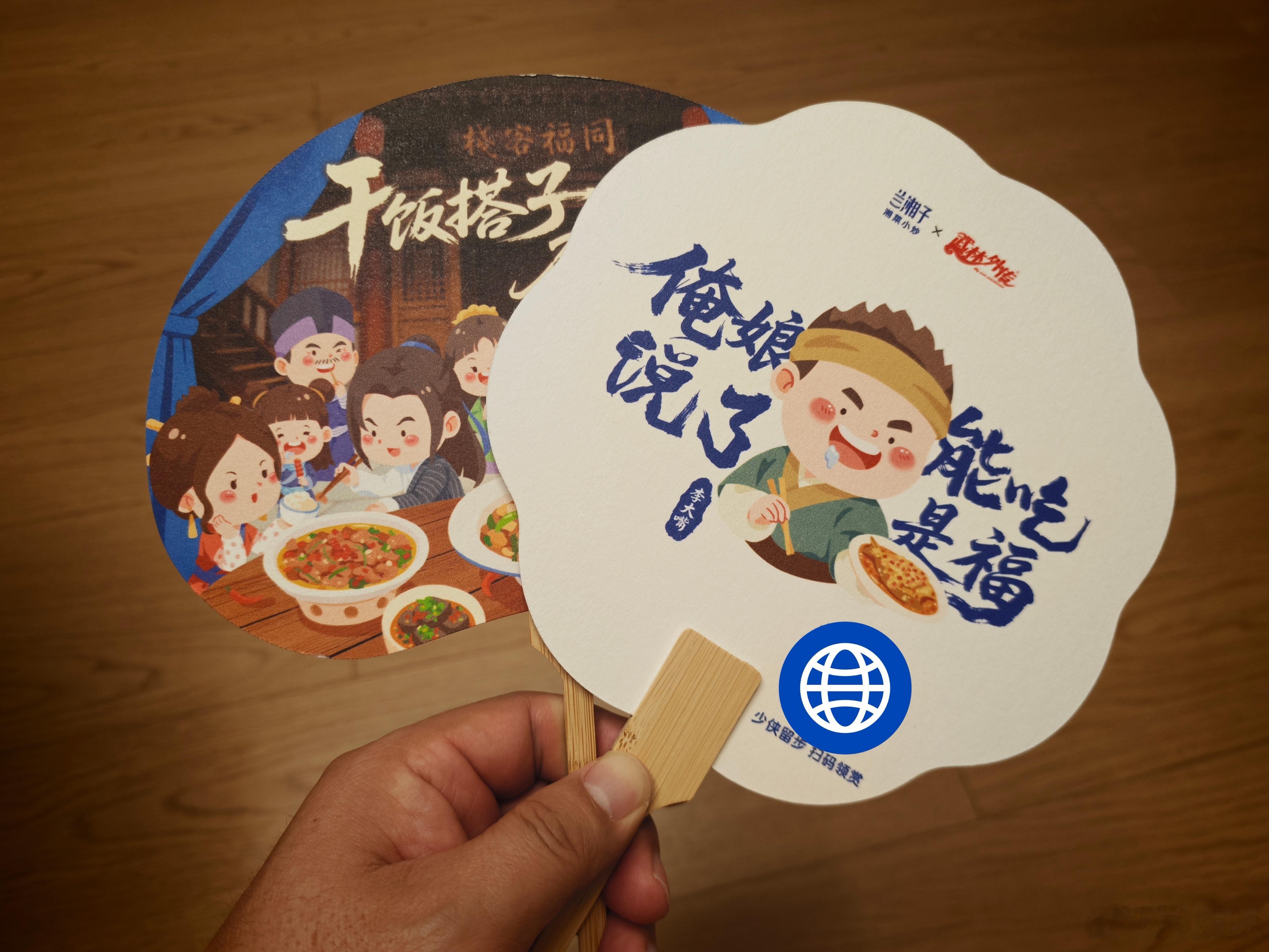 小扇有风，拿在手中。有人来借，饭店相送。 