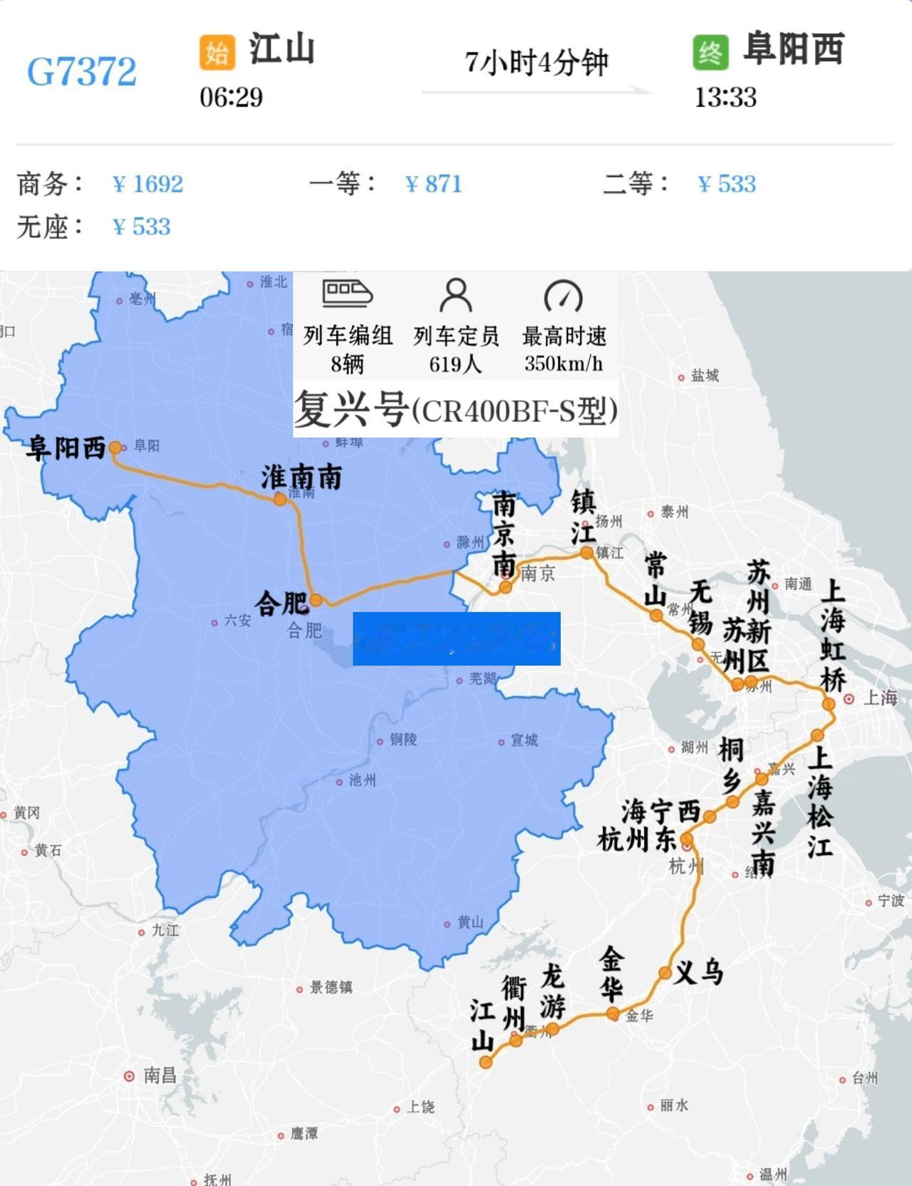 江山站始发到杭州、上海、苏州早班高铁
江山到阜阳西G7372/G7373次，江山