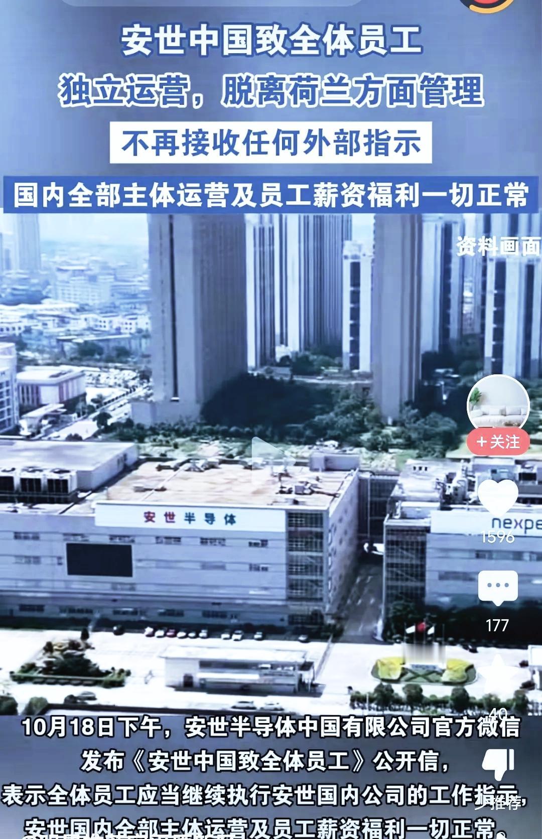 安世中国声明拒绝执行荷兰指令，
独立运营（70%产能位于国内，
荷兰仅掌控办公室