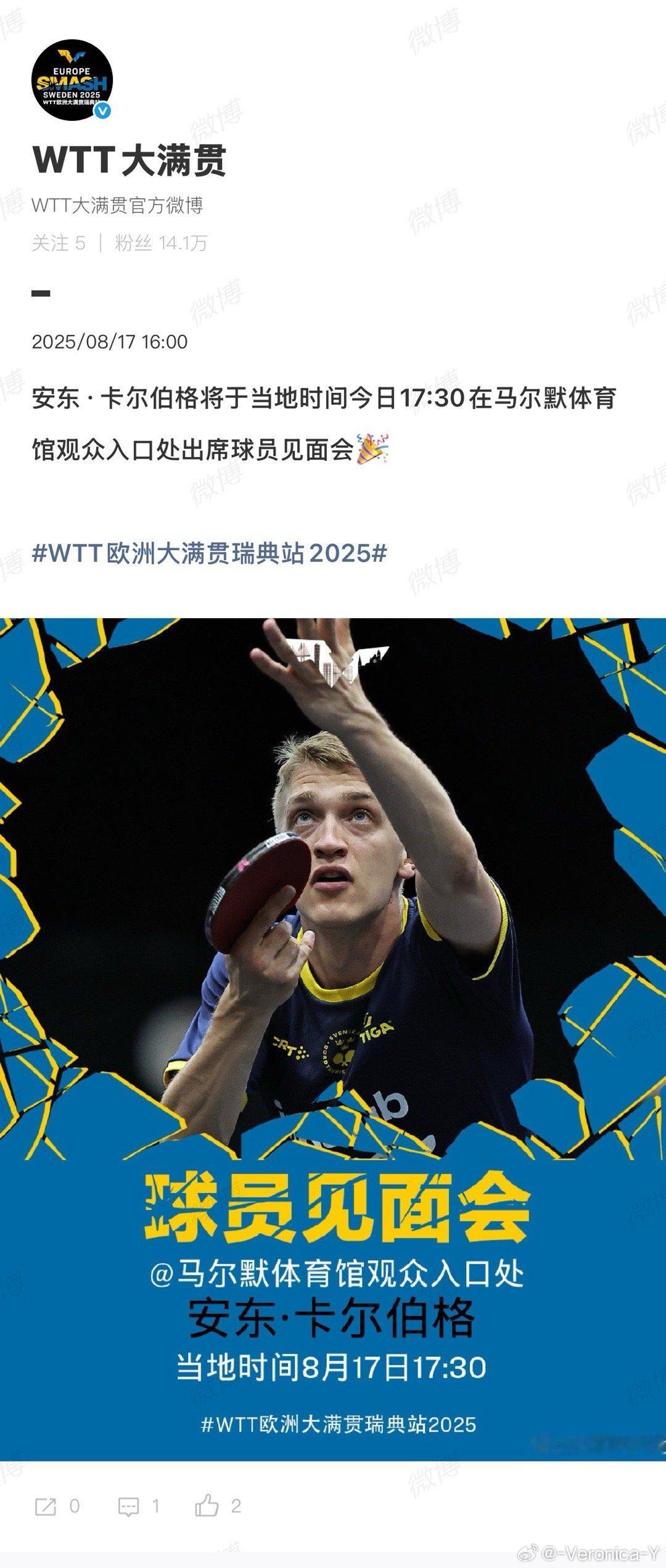 2025瑞典大满贯8.17球员见面会安东·卡尔伯格🇸🇪（反正在瑞典办 要把瑞