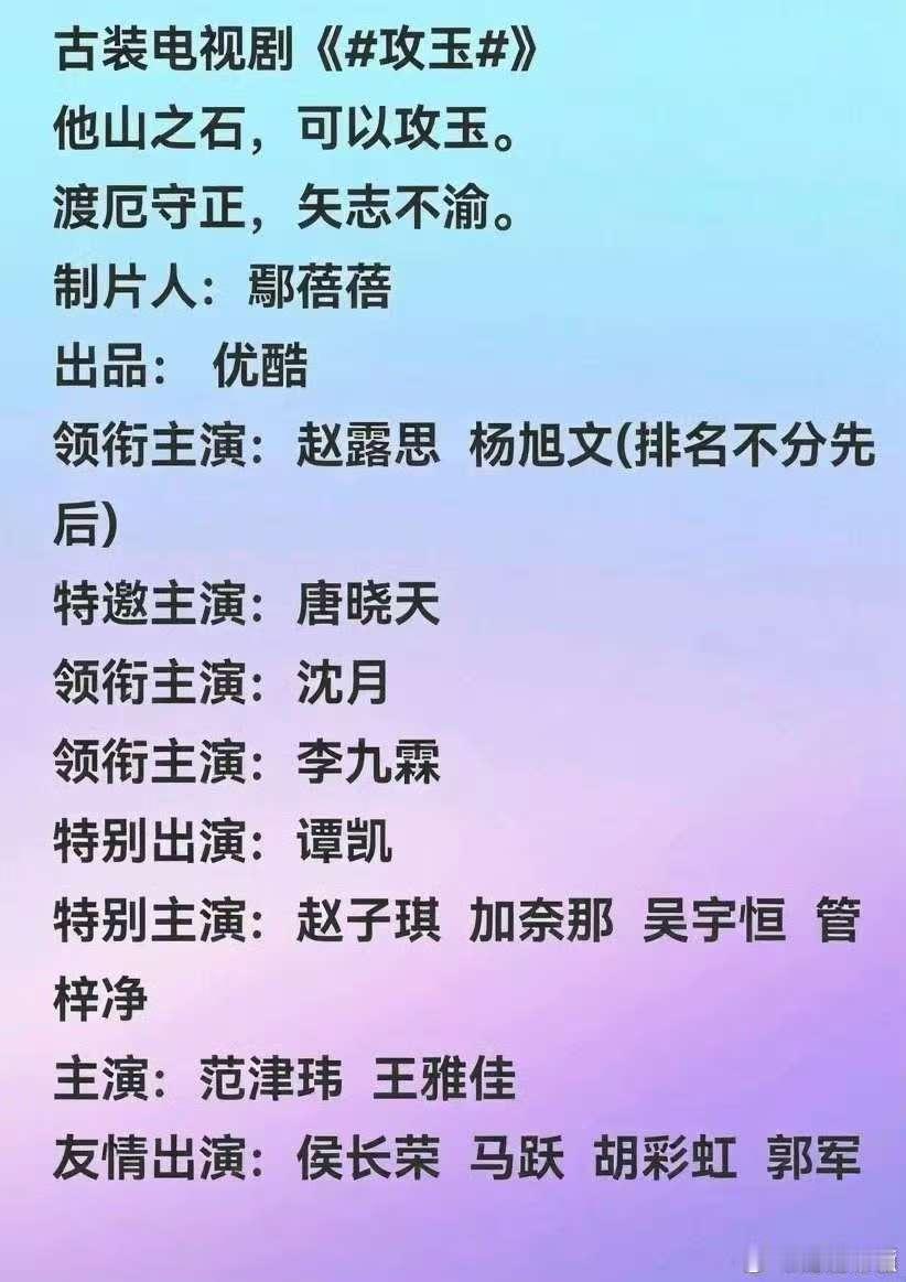 赵露思杨旭文攻玉，行，哇哦 