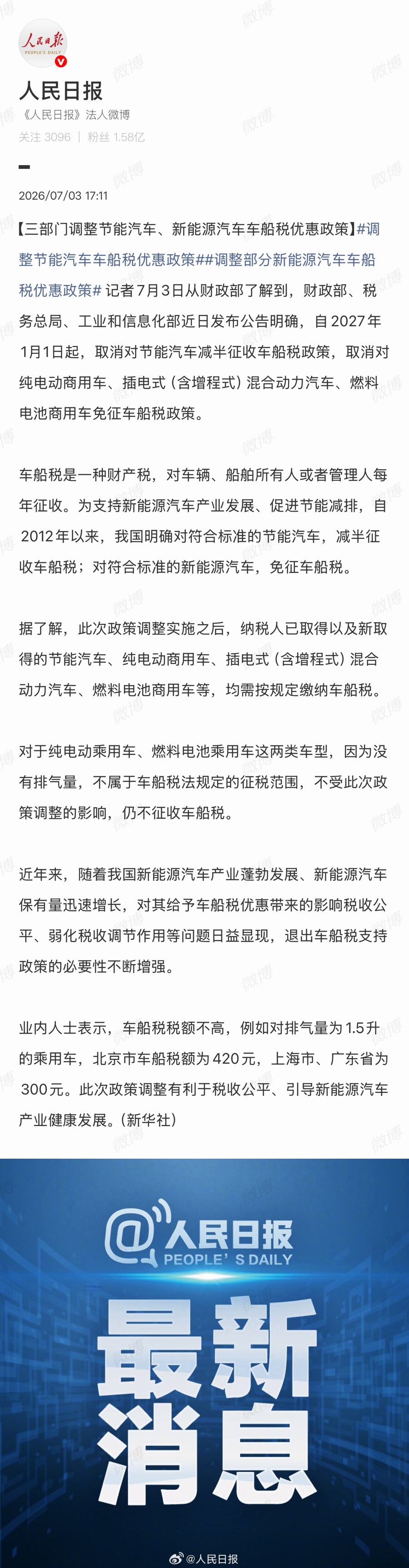 车船税2027年1月起，插混（包含增程）要开始收车船税了，每年交个几百块，倒是不