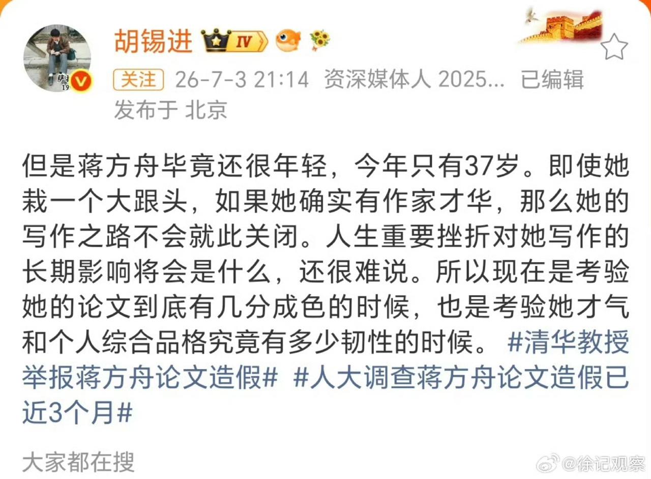 老胡对蒋方舟涉嫌学术腐败的问题，真是相当的松弛，在这种问题上，岂能没有是非观？那