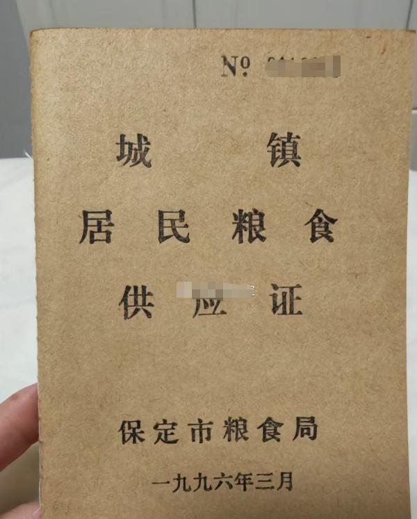 保定保定老物件儿，现在粮食局也没了这个证儿也没了，还知道这个怎么用么？