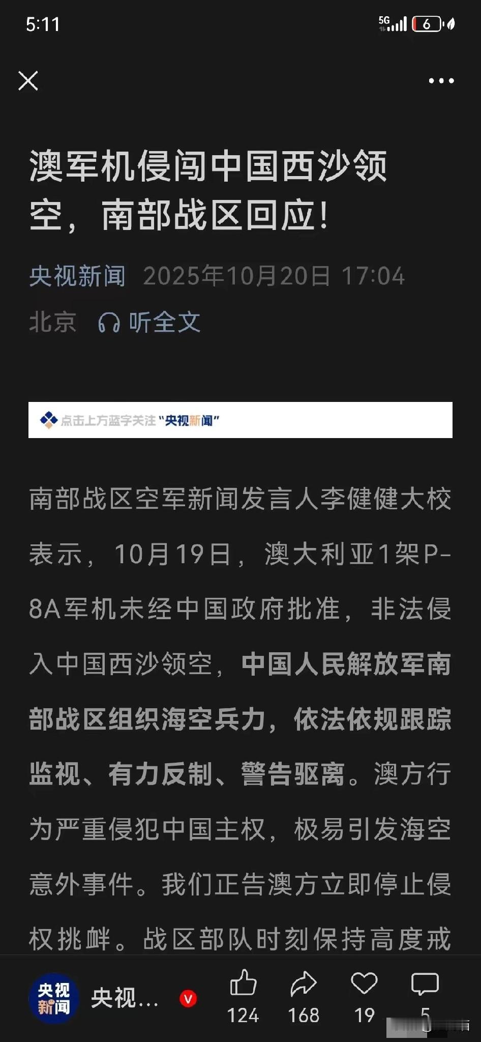 澳军机再闯南海：惯着？不存在的
 
澳大利亚上次来南海，被我们的激光给照了一下，