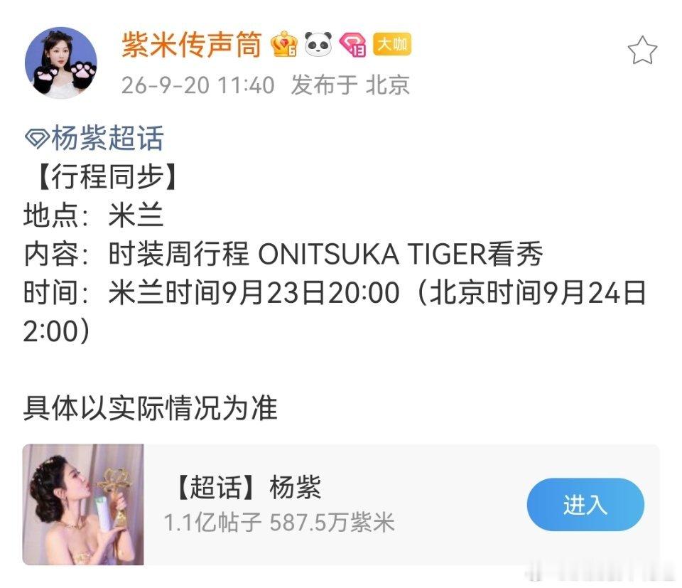 杨紫真的要去米兰看秀了，米兰的粉丝又可以看到新鲜的偶像。 ​​​