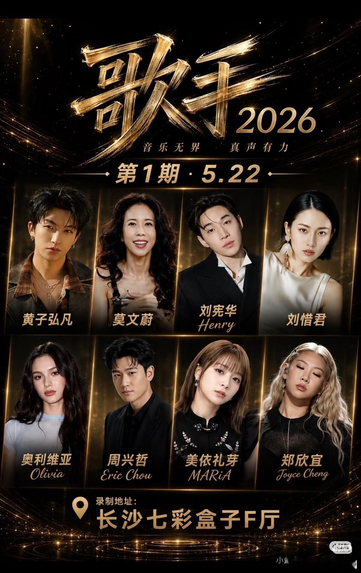 网传歌手阵容期待值拉满✨《歌手2026》先导片即将解锁首发真阵容，网传名单层出不