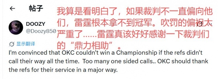 😈美蜜怒喷吹罚：去TM的雷霆 瞎眼裁判明目张胆&肯定押了不少钱NBA季后赛马刺