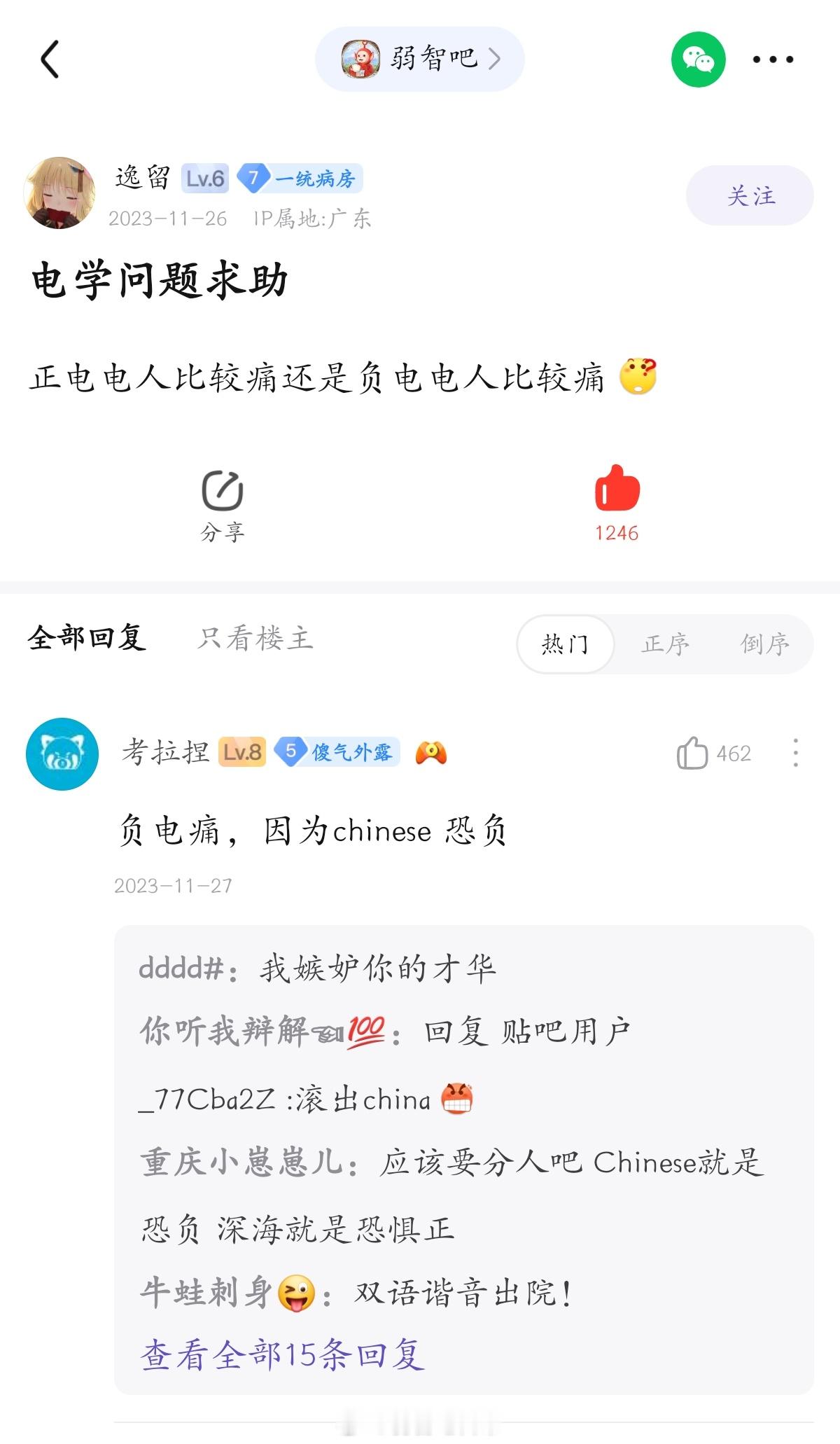 哪个比较痛？#弱智吧日常# ​​​