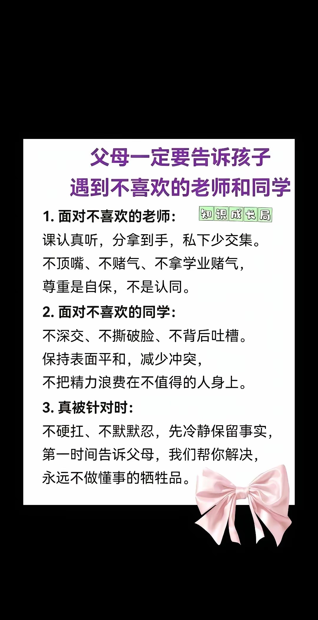 孩子上学难免遇到合不来的老师、同学，教会他这套处世分寸，保护自己，不内耗 