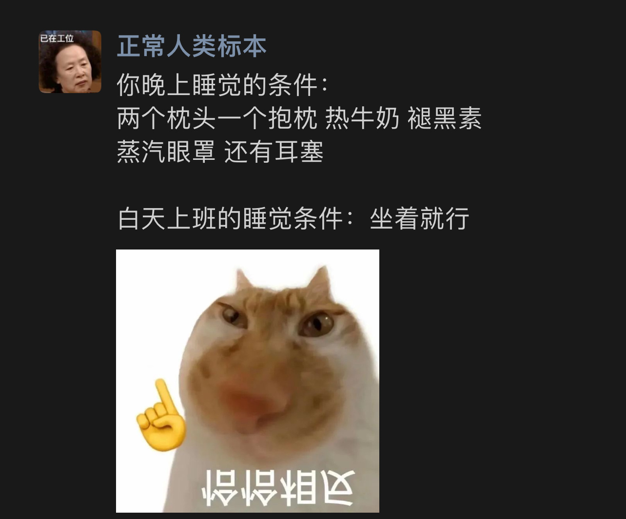 你晚上睡觉和白天睡觉的区别我的幽默灵感片场 ​​​
