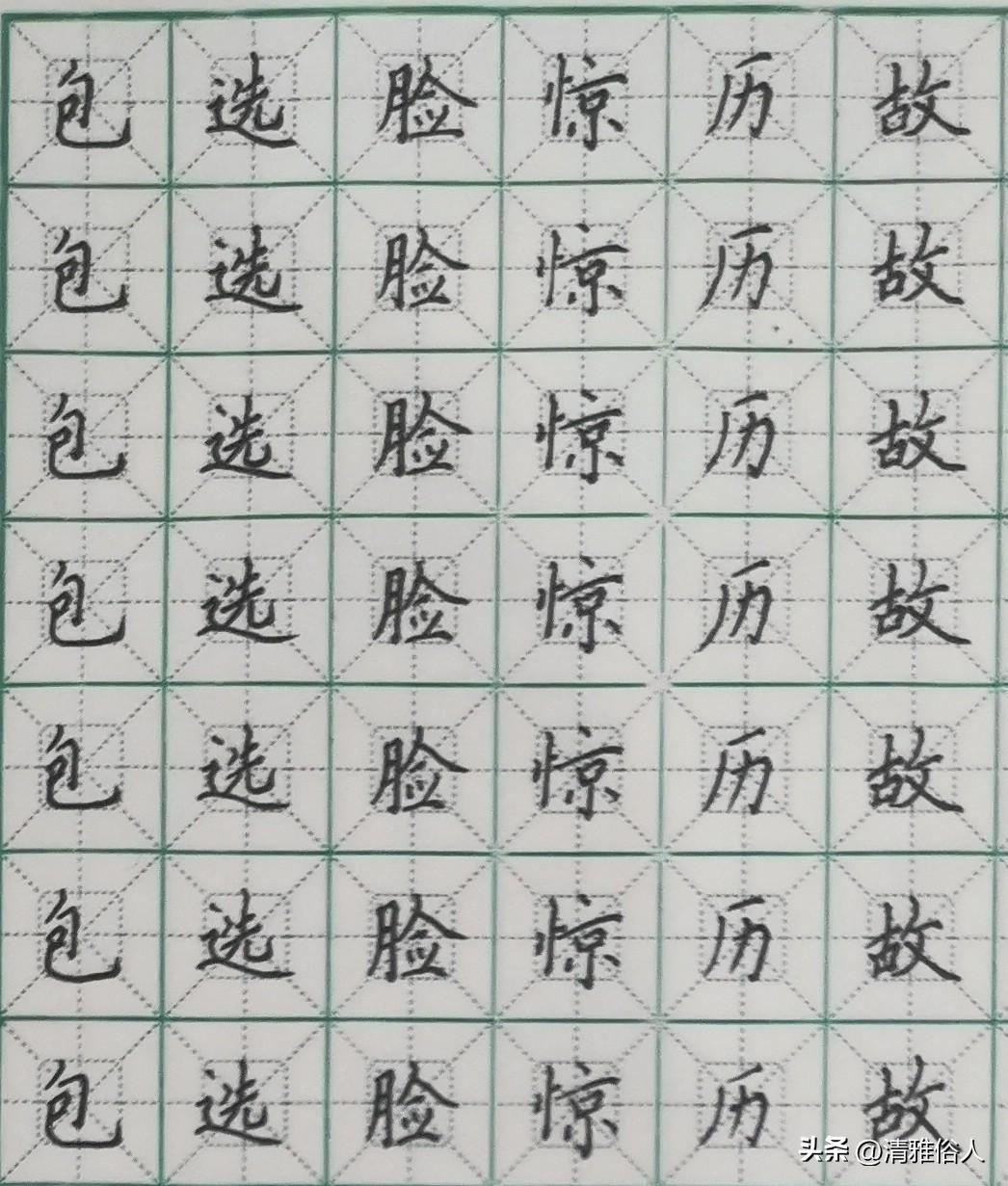 头条练字第1186天
