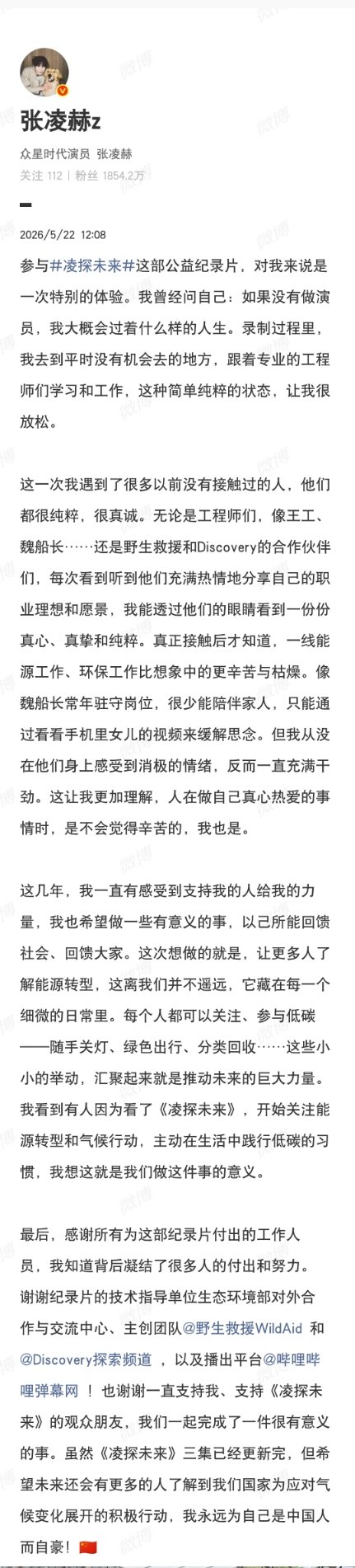 张凌赫发长文谈凌探未来张凌赫发长文告别凌探未来张凌赫发长文告别“凌探未来”，真的