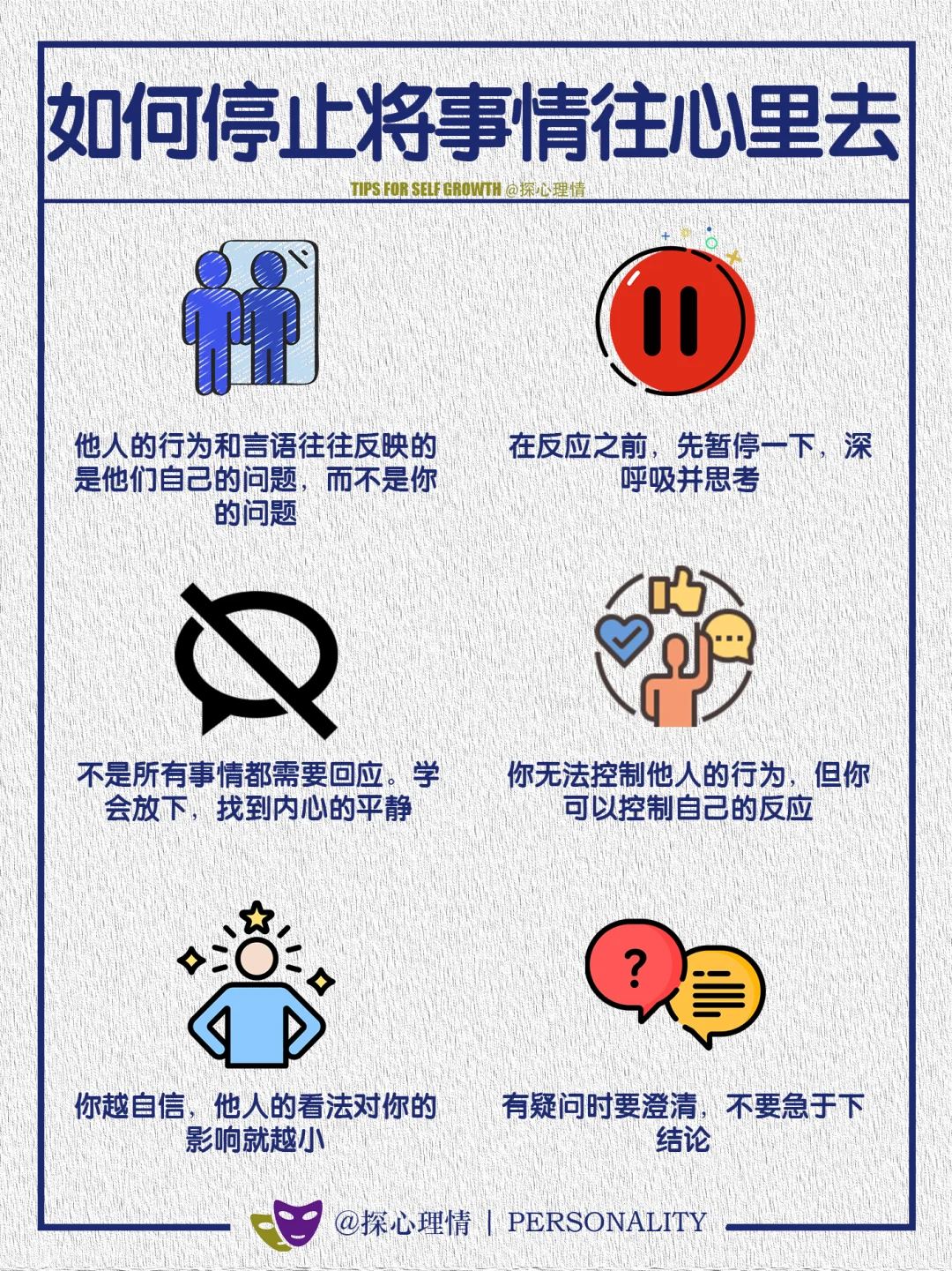 如何停止将事往心里去的小步骤