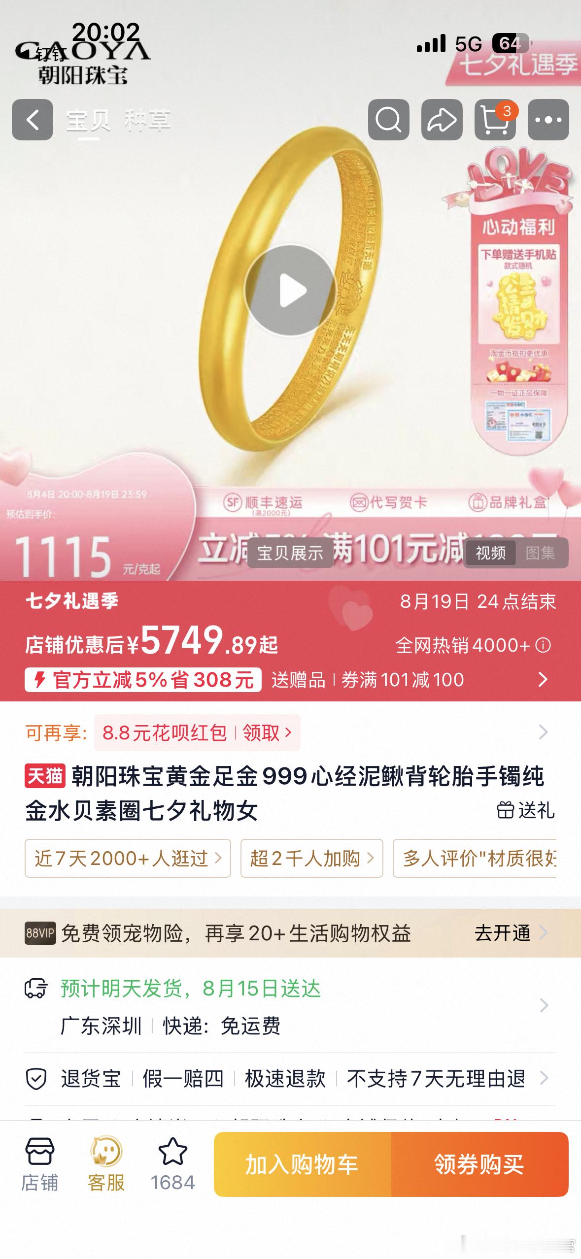 七夕上淘宝送出礼想型 送礼真理被我悟透了！普通礼物看过就忘，精致黄金首饰却能让人