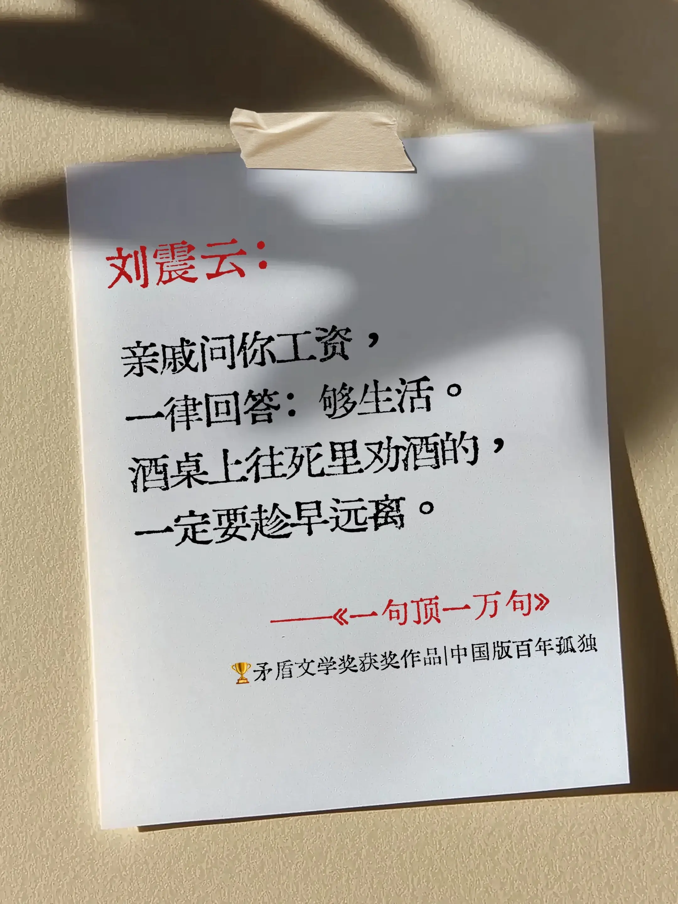 刘震云的《一句顶一万句》堪称封神之作。它以冷峻细腻的笔触，借生动故事与...