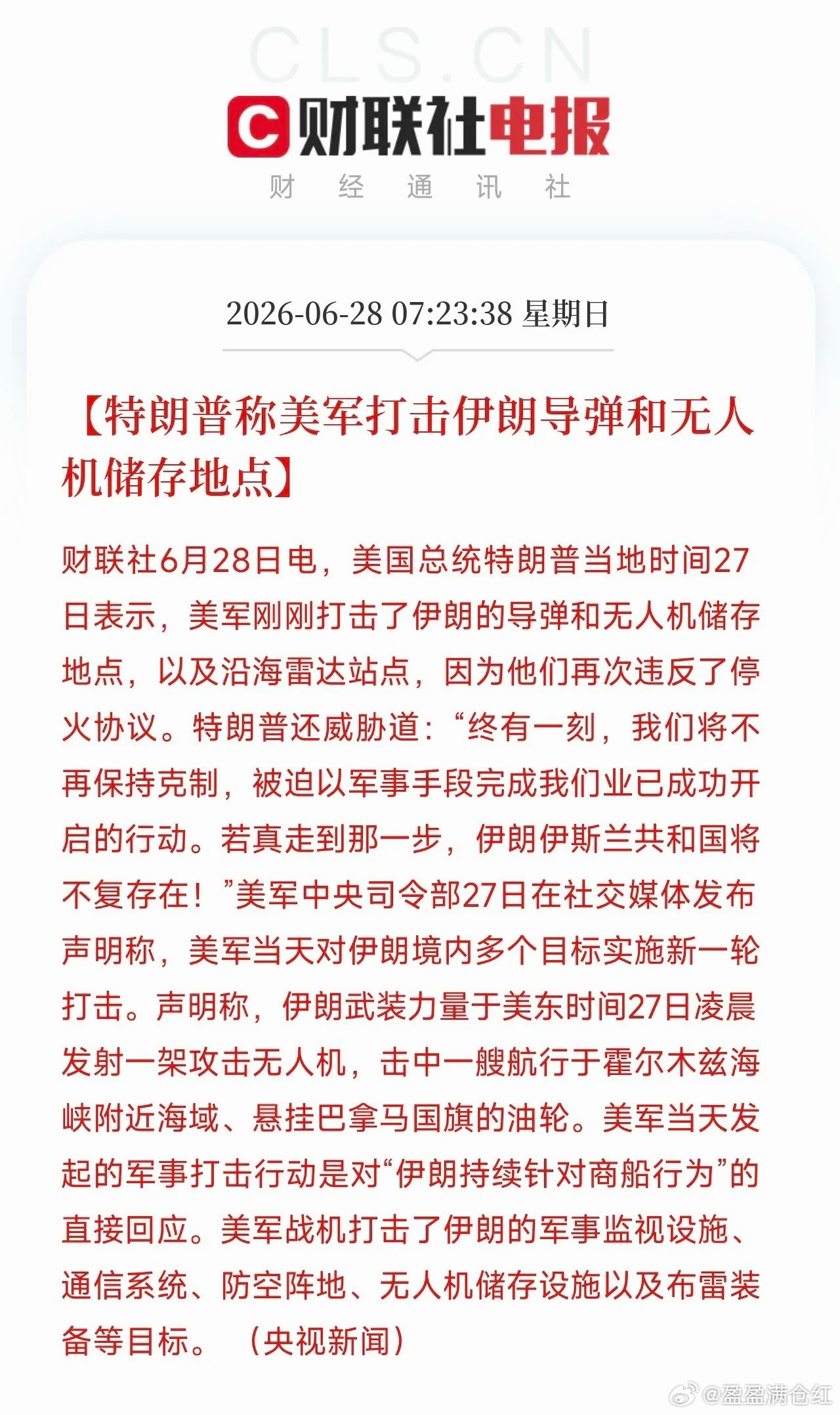 6月28日，周末几条消息的温差大到让人恍惚，5个万万没想到：第一，没想到美伊一边