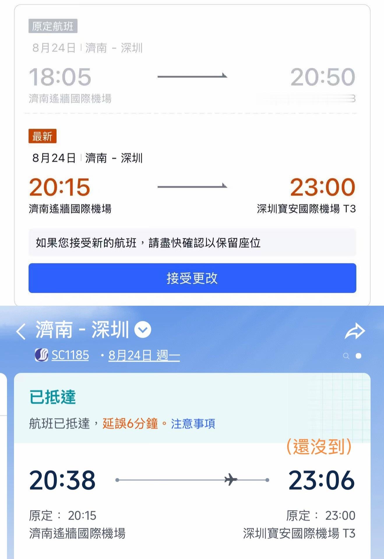 飛機repo（？）超級大延誤…！18:05的航班延到20:15，結果又又又延到2