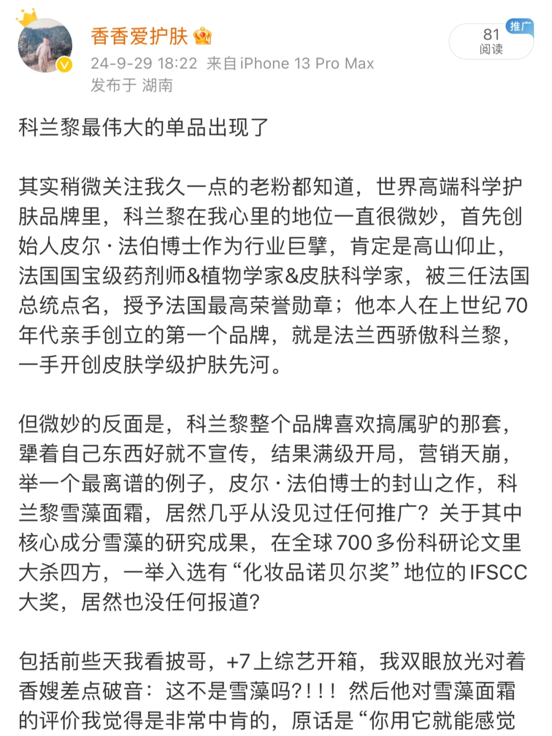 科兰黎最伟大的单品出现了