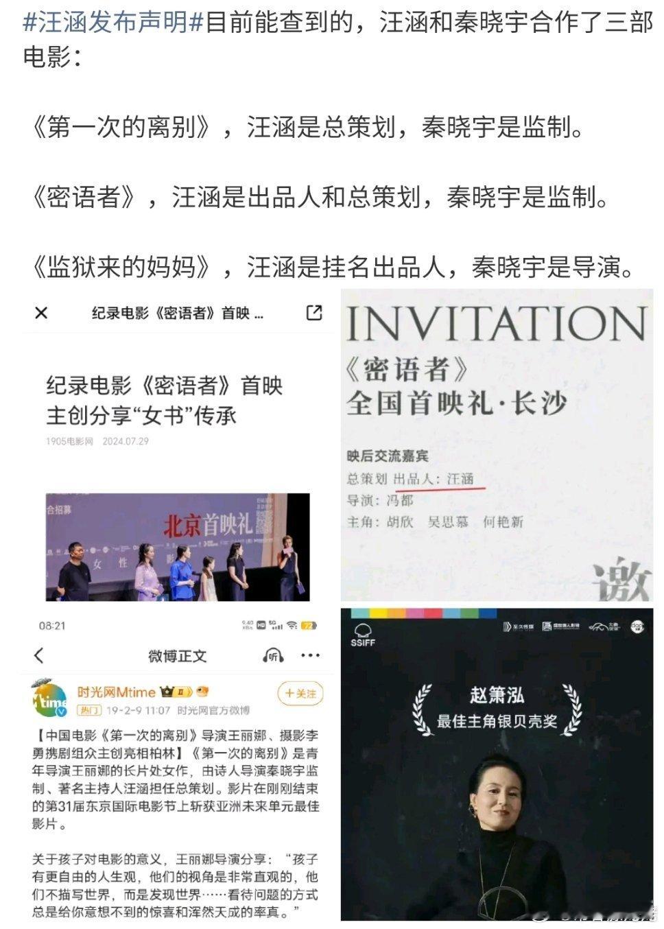 汪涵 秦晓宇  汪涵和监狱里的妈妈导演合作过三次了，发声明竟然是疏忽造成，谁相信