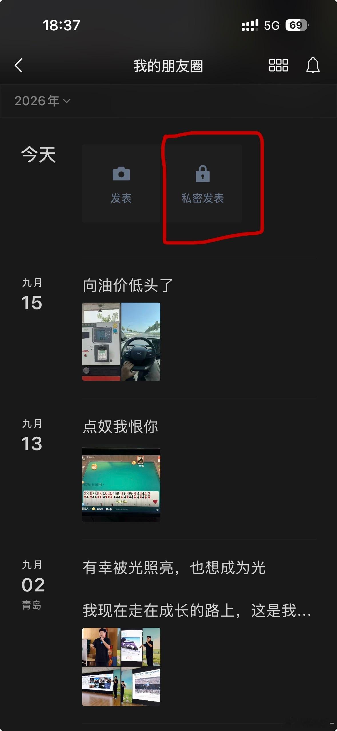 我刚看到，这啥时候有的啊，还能发私密的朋友圈？微信 ​​​