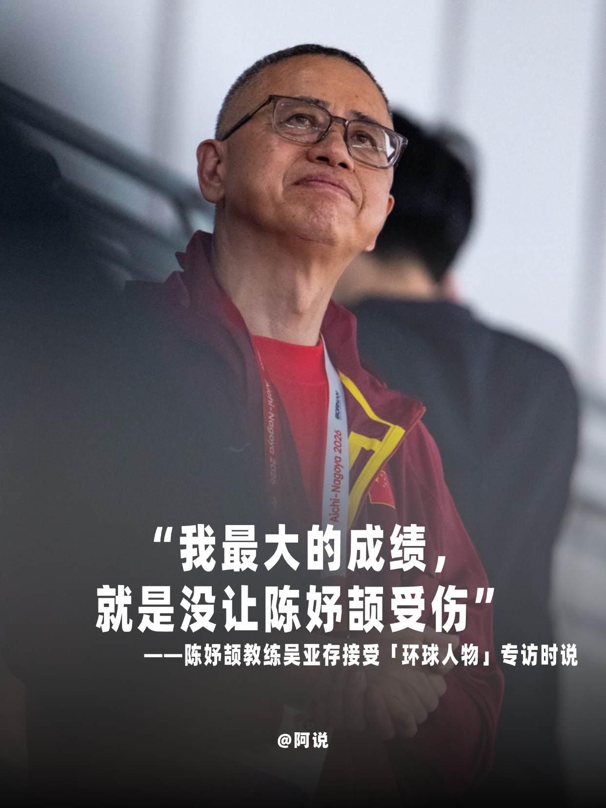 确实啊，一个运动员没有伤病，或者没有特别大的伤病，真的很不容易。尤其像陈妤颉这样