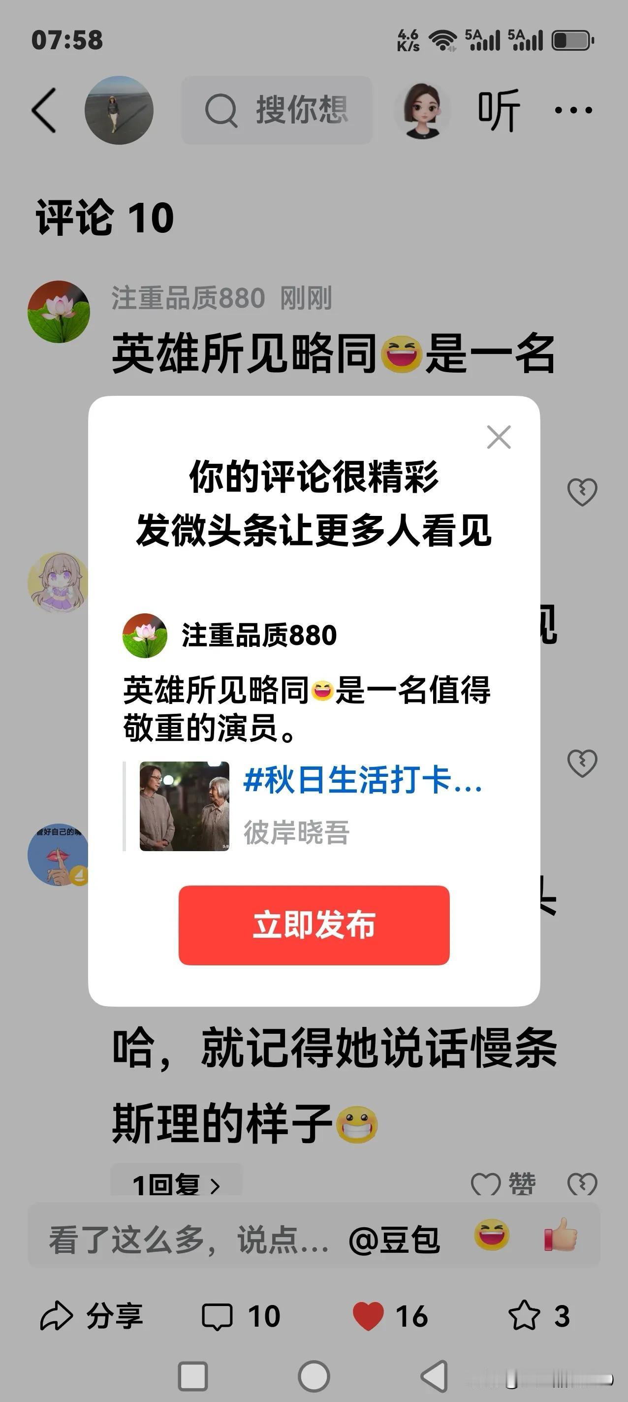 英雄所见略同[大笑]是一名值得敬重的演员。