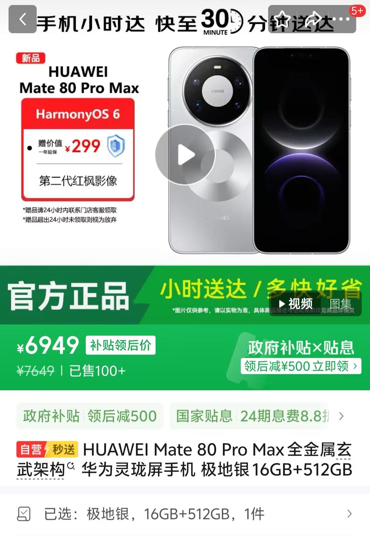 🌸：你绿厂X9U的起步价就可以买到我Mate 80 Pro Max 的16+5