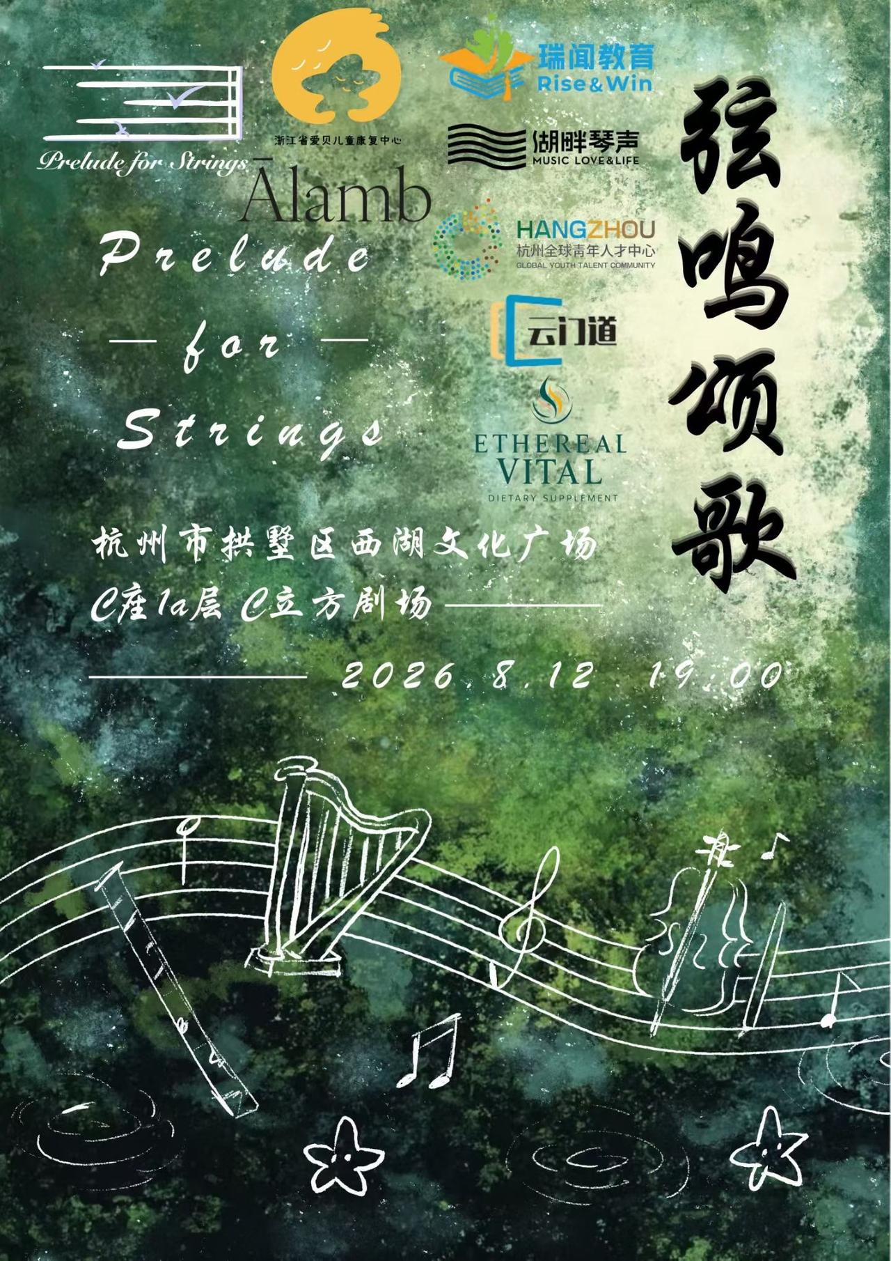 赶紧哦，手慢无！杭州市中心性价比最高的音乐会没有之一：弦鸣序章正式开票！朋友享8