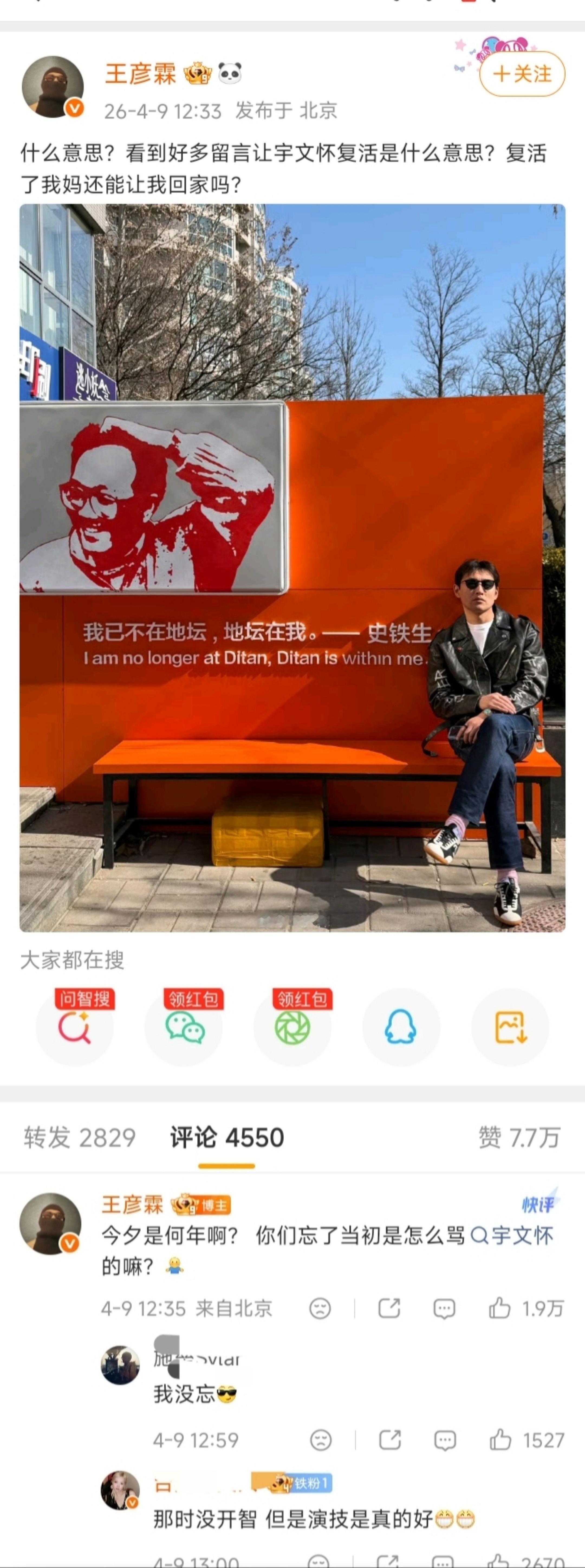 怎么大家都来王彦霖回复让宇文怀复活的评论……沁翻牌了自己角色的内容...... 