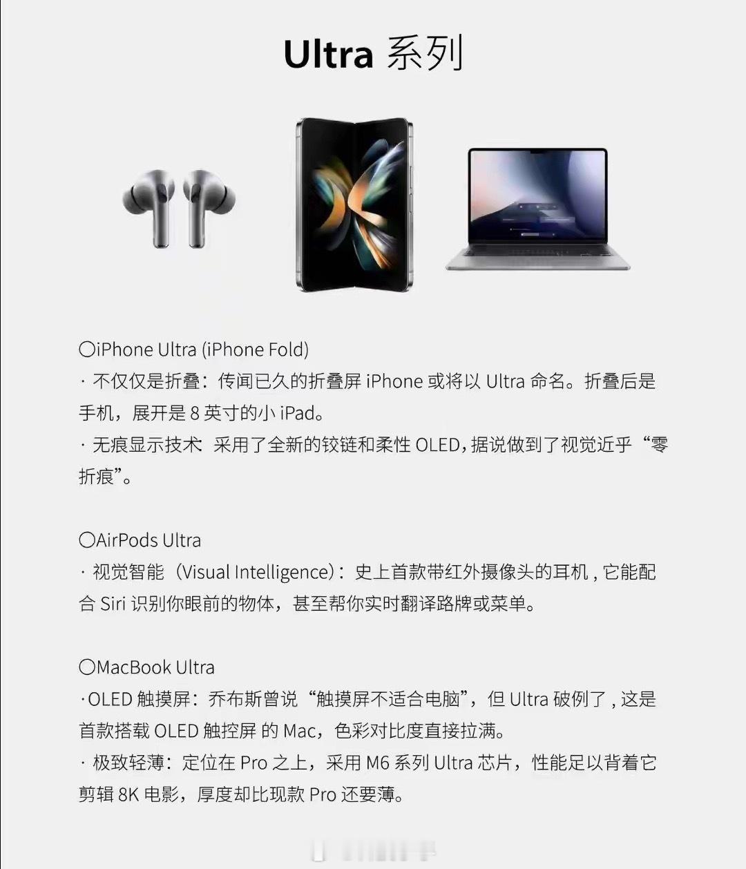 根据最新爆料，Ultra不再局限于Apple Watch，而是直接扩展到了全生态