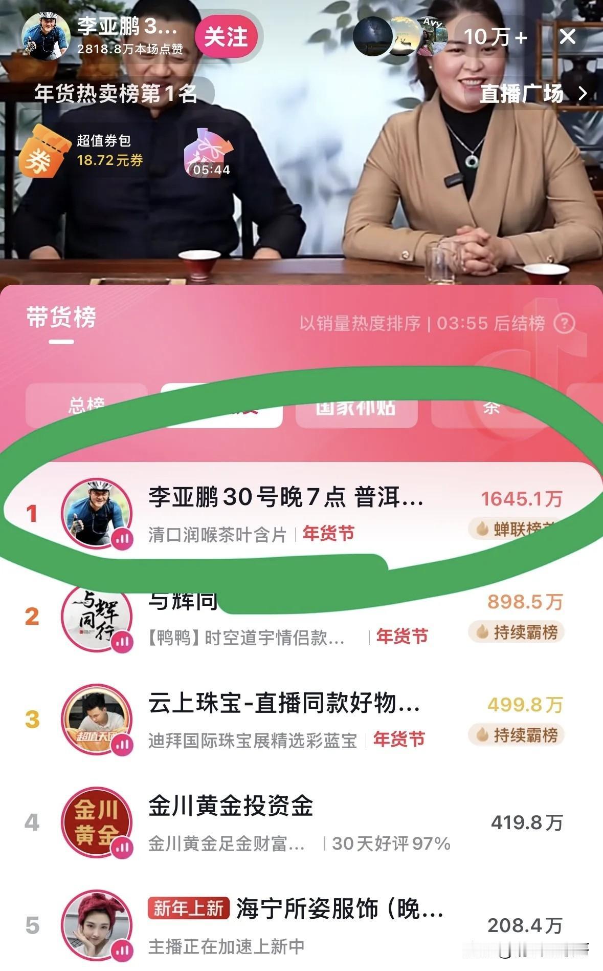 看过李亚鹏的直播后，再回想今年几个直播间人数达到10万+的人，不难发现直播带货这
