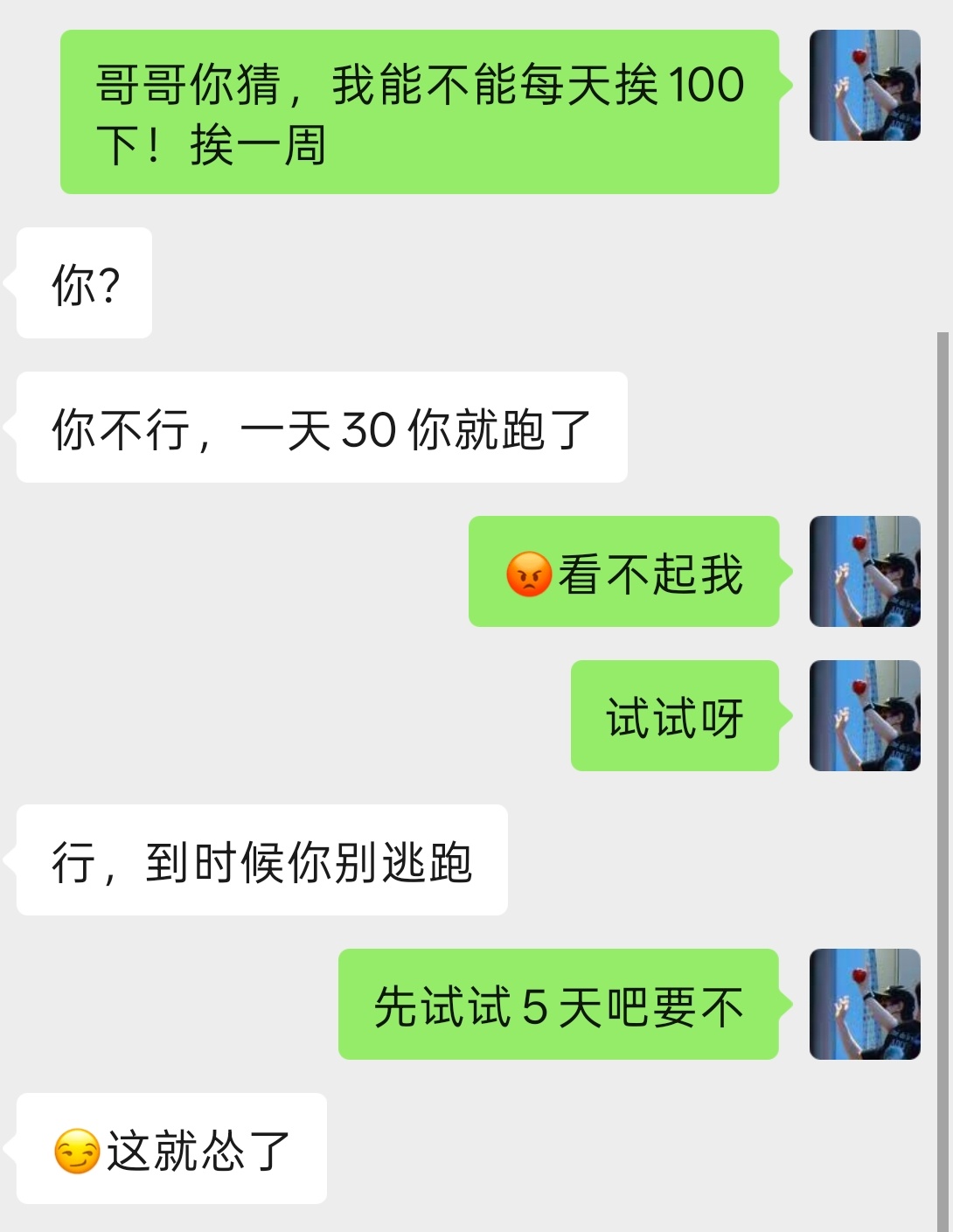 他看不起我！嘿我这暴脾气那就先挨三天试试