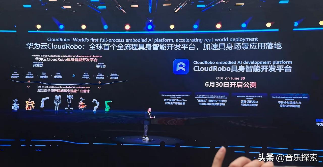 喜讯！国产机器人大脑横空出世！！
华为发布CloudRobo具身智能平台
国内机