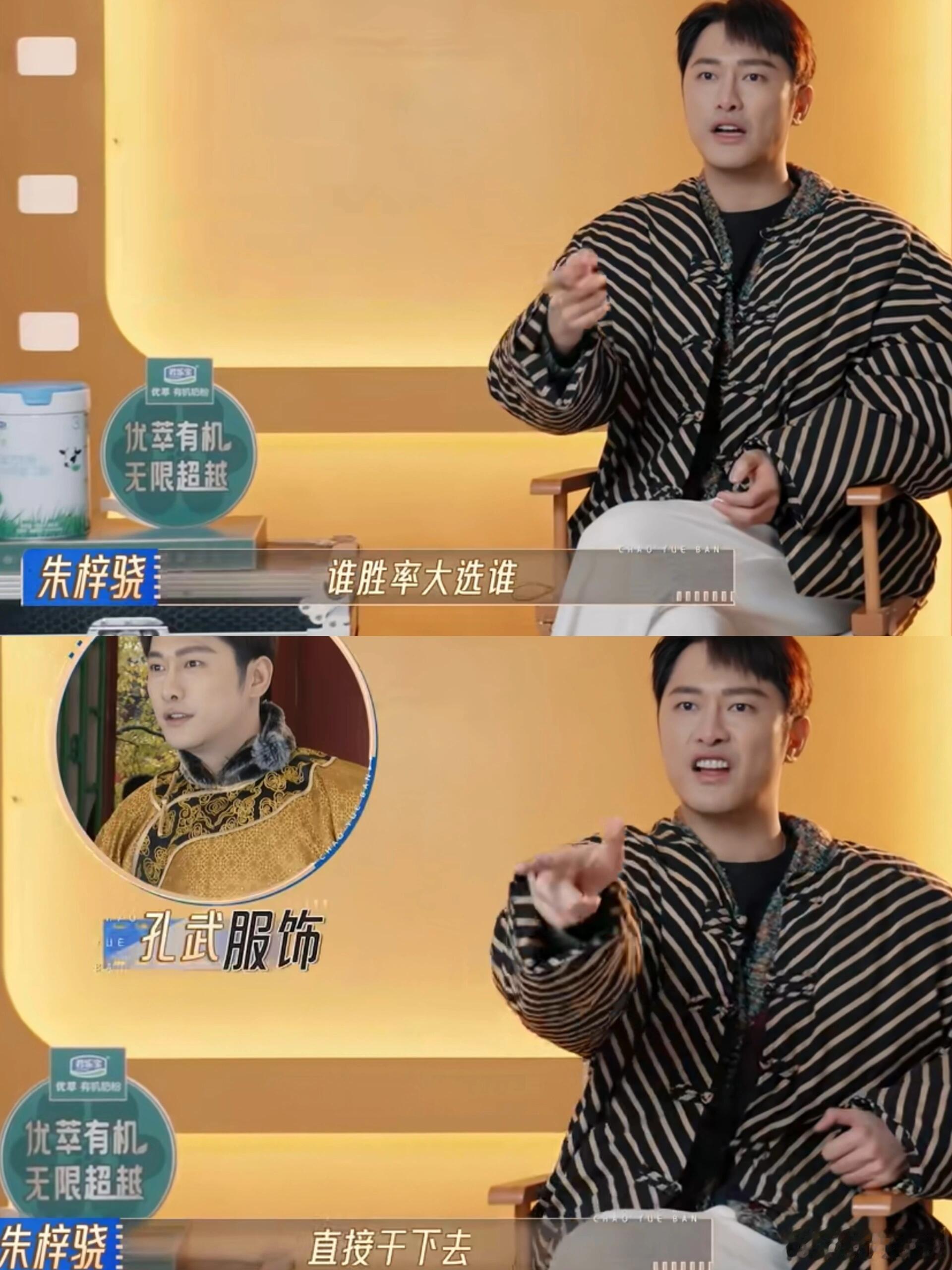 朱梓骁果然干了直播干演员有经验了，他干了直播需要跟别人商量，各种上链接，得划算，