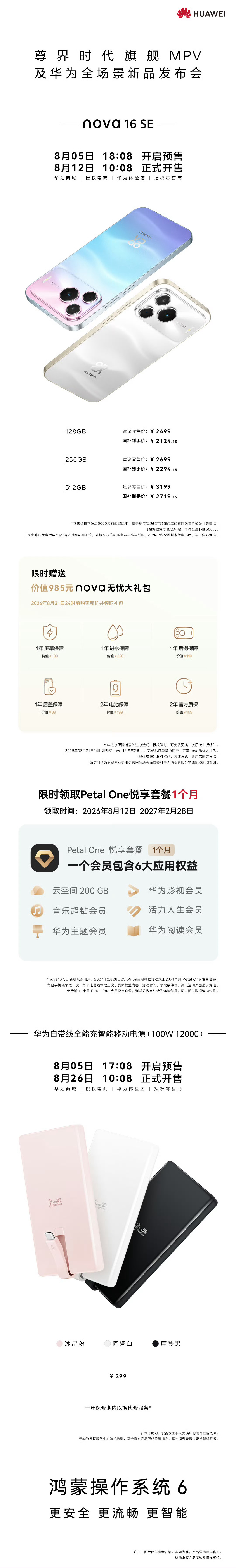 全场景新品价格一览 
