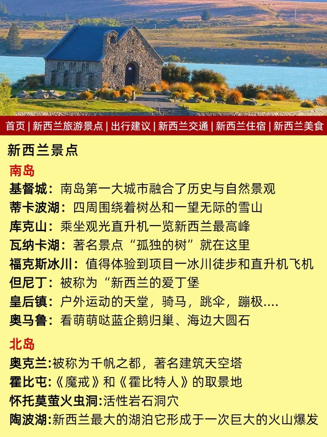 （新西兰旅游情况）送给即将去新西兰的姐妹