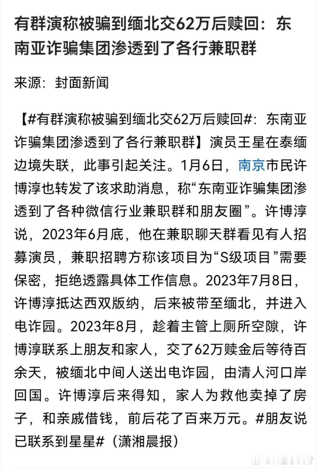 兼职群也有东南亚犯罪集团渗透，我就纳闷超话里哪里来那么多兼职信息 