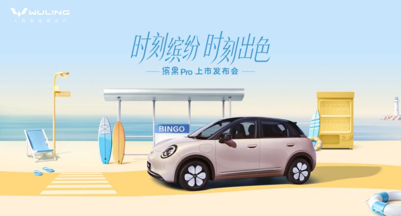 你期待的缤果Pro，将于5月22日正式上市。
 
关注缤果Pro的朋友们，你们的