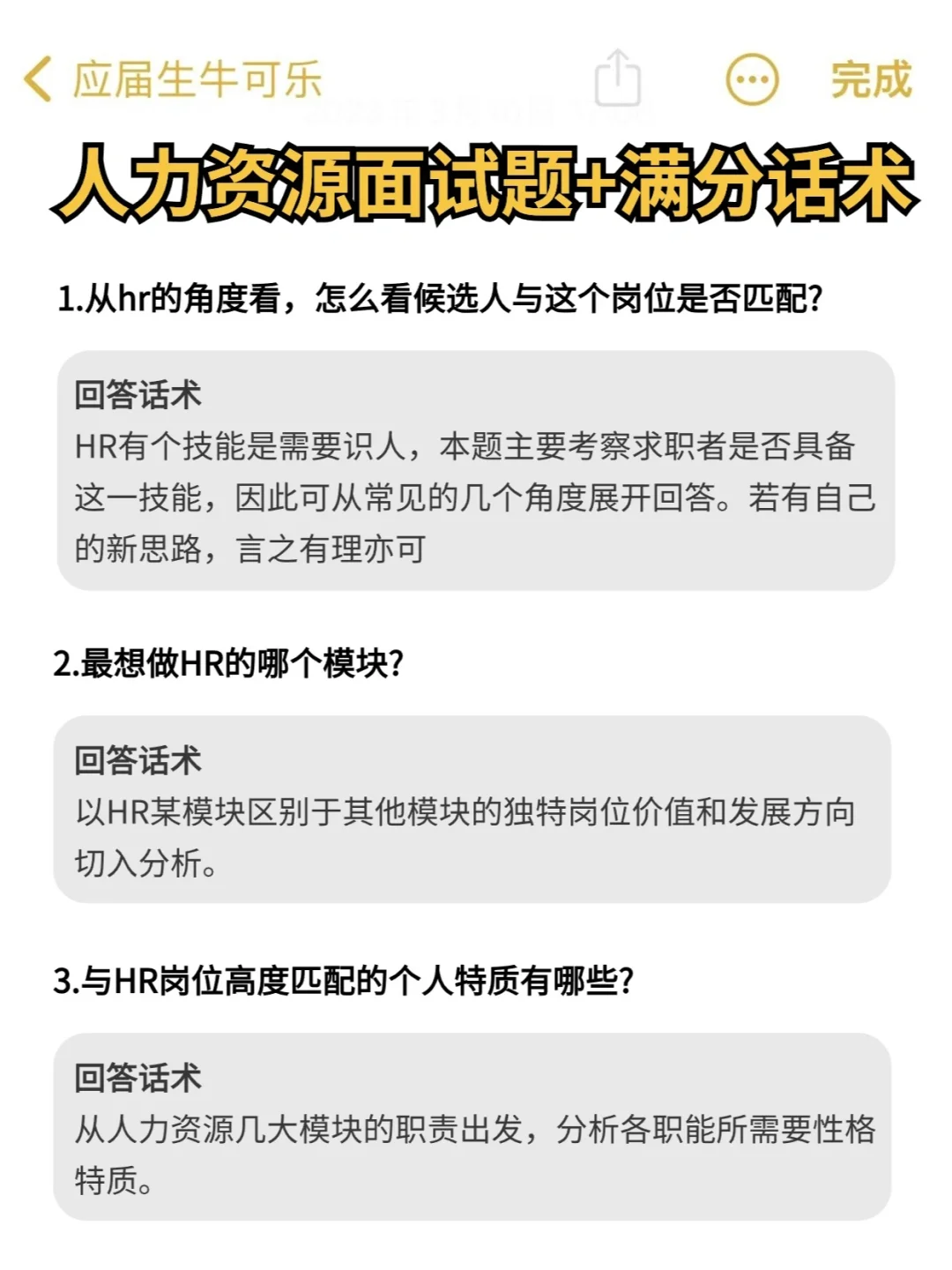 天啊🆘我好像找到人力资源面试通关密码❗