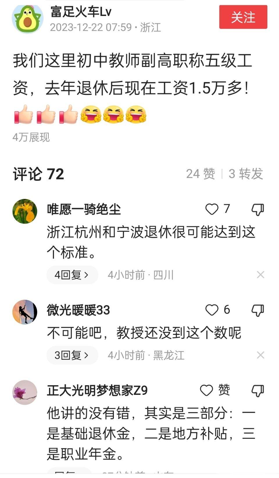 经济发达地区公务员事业单位退休金就是高 ​​​