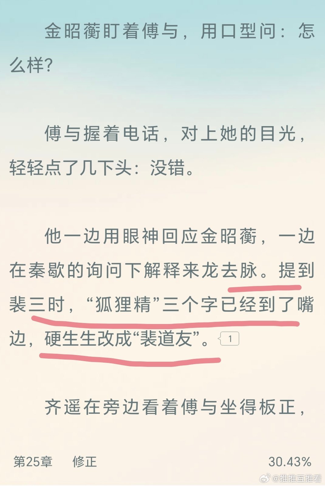 已经深入人心的“狐狸精”