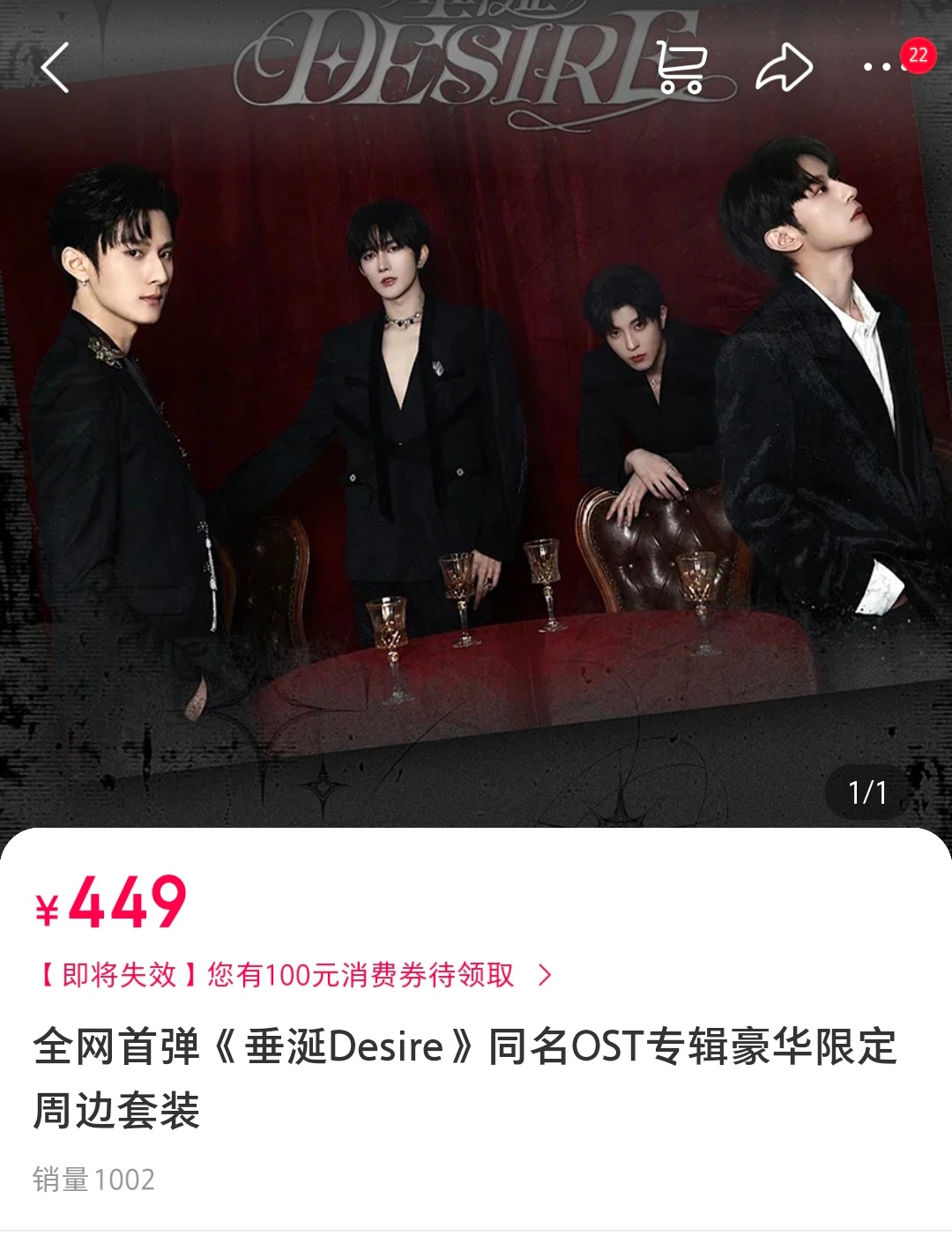 恭喜宇宙男团desire4首专获得十分钟售出1000+的好成绩！请小奶油再接再厉