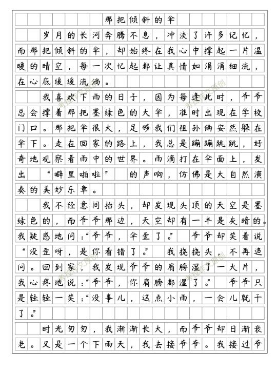 《那把倾斜的伞》六下三单元让真情自然流露