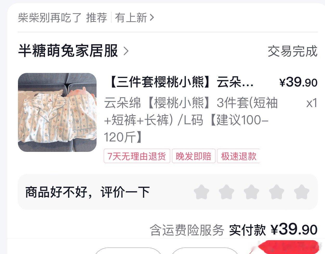 睡衣和假睫毛 睡衣是三件套的 挺舒服的 假睫毛是免胶的 很方便 ​​​